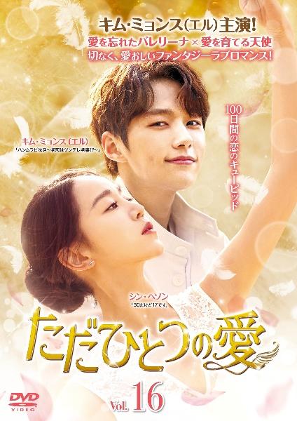 ただひとつの愛 | 宅配DVDレンタルのTSUTAYA DISCAS