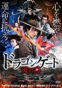 �h���S���Q�[�g�@���̐n