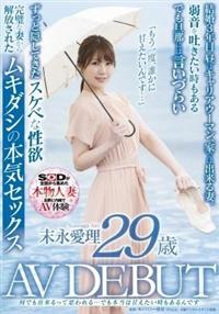 何でも出来るって思われる・・・でも本当は甘えたい時もあるんです　末永愛理　２９歳　ＡＶ　ＤＥＢＵＴの画像