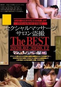 セクシャルマッサージサロン盗撮　Ｔｈｅ　ＢＥＳＴ　２０２０．０２－２０２０．１２の画像