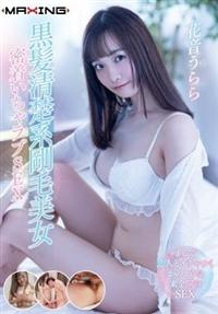 黒髪清楚系剛毛美女　密着いちゃラブＳＥＸ　花音うららの画像