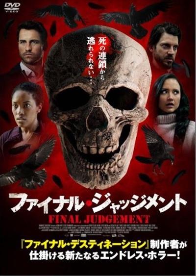 ファイナルデスティネーション シリーズ4作 一部新品 - 外国映画