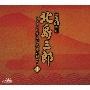 北島三郎芸道60周年～ファンと歩んだ永遠の輝き～ I【Disc.1&Disc.2】