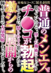 普通のメンエスだと思っていたので、怪しい施術にうっかりチ●コが勃起してしまい、怒られると思っていたら激シコ展開からの極上サービスで大量発射しちゃいました・・・。の画像