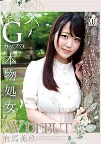 Ｇカップの本物処女　ＡＶ　ＤＥＢＵＴ　有馬美玖の画像