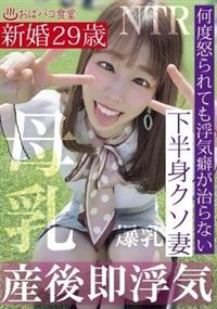 何度怒られても浮気癖が治らない新婚２９歳下半身クソ妻の画像