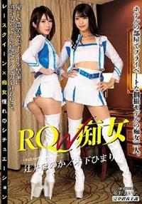 ＲＱ－Ｗ痴女　辻井ほのか　木下ひまりの画像