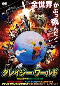 �N���C�W�[�E���[���h�@�g���J���E�b�h�h�X�[�p�[�I�R���N�V����