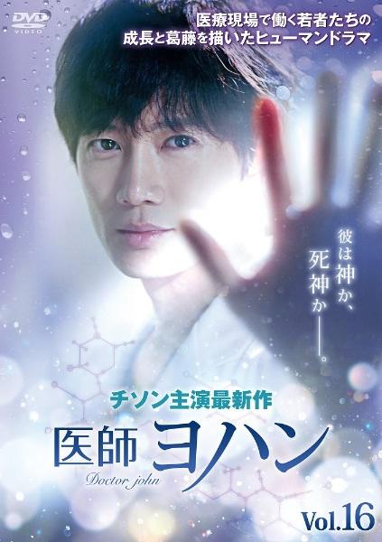 医師ヨハン DVD 全巻セット チソン 韓国ドラマ 全16巻 全話 医師ヨハン 全