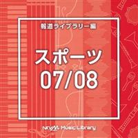 NTVM Music Library �񓹃��C�u�����[�� �X�|�[�c07/08(2���g)