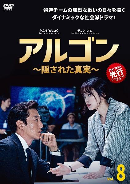 アルゴン～隠された真実～ | 宅配DVDレンタルのTSUTAYA DISCAS