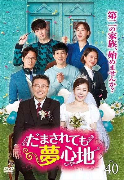 2025年のクリスマスの特別な衣装 だまされても夢心地 | 宅配DVDレンタルのTSUTAYA DISCAS TVドラマ