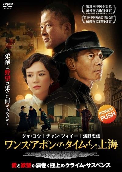 ワンス・アポン・ア・タイム・イン上海 | 宅配DVDレンタルのTSUTAYA DISCAS