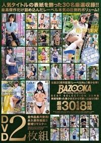 ＢＡＺＯＯＫＡ　ＢＥＳＴ　ＳＥＬＥＣＴＩＯＮ　３０作品　表紙を飾った美少女だから可愛いは当たり前！厳選３０名収録８時間　ＤＶＤ２枚組の画像