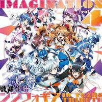 IMAGINATION vol.4�`��P�⏥�V���t�H�M�A 10 YEARS TRIBUTE�`