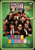 すっごい吉本新喜劇 ＬＡ＆ＪＡＰＡＮツアー ～最初で最後の豪華共演！漫才・落語に新喜劇～ | 宅配DVDレンタルのTSUTAYA DISCAS