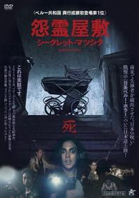 ���쉮�~�^�V�[�N���b�g�E�}�c�V�^