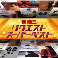 ���N�G�X�g�X�[�p�[�x�X�g