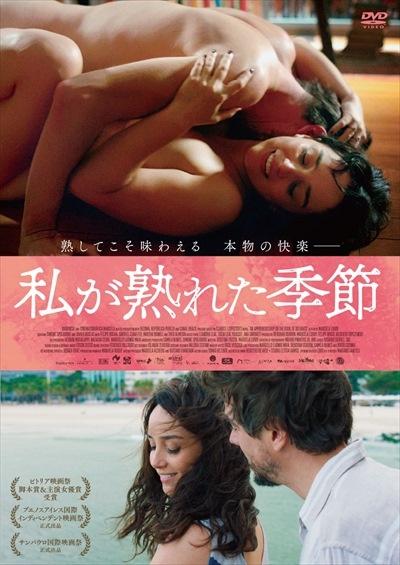 私が熟れた季節のサムネイル画像