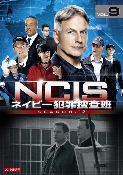 NCIS ～ネイビー犯罪捜査班 シーズン12
