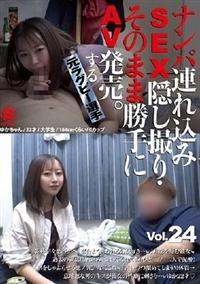 ナンパ連れ込みＳＥＸ隠し撮り・そのまま勝手にＡＶ発売。する元ラグビー選手　Ｖｏｌ．２４の画像