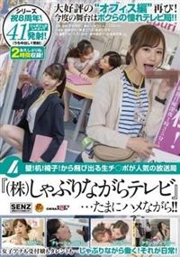 壁！机！椅子！から飛び出る生チ○ポが人気の放送局『（株）しゃぶりながらテレビ』・・・たまにハメながら！！の画像