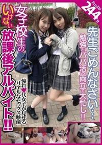 先生ごめんなさい・・・女子校生のいけない放課後アルバイト！！の画像