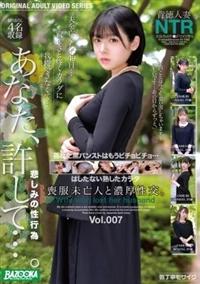 喪服未亡人と濃厚性交。Ｖｏｌ．００７の画像