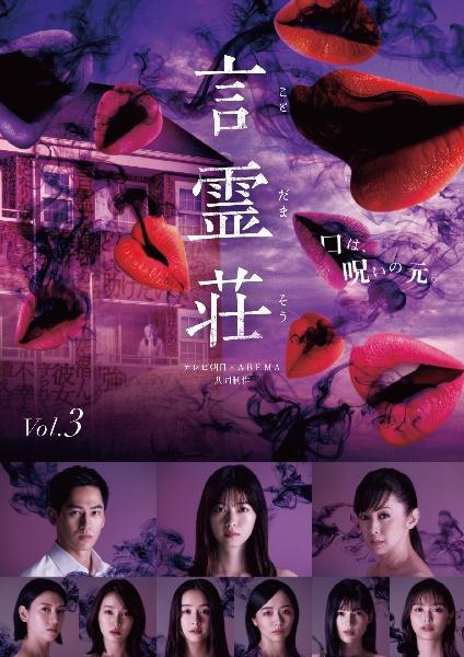 言霊荘 | 宅配DVDレンタルのTSUTAYA DISCAS