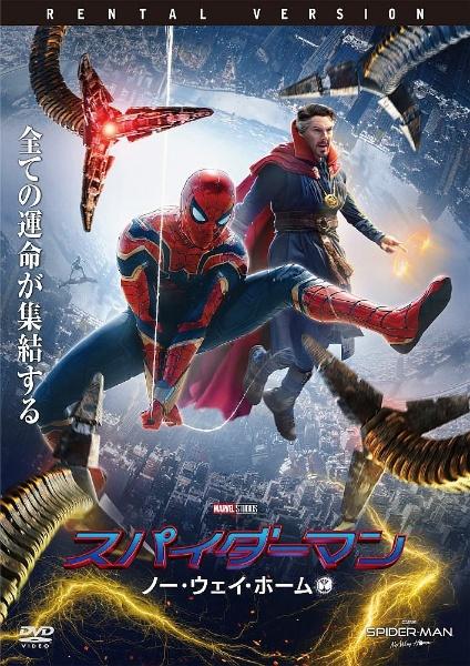 スパイダーマン:ノー・ウェイ・ホーム