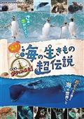 何で?どうして?おしえてよ!ようじのしつもんばこ 第1巻「さかなクンが