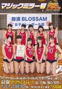 Ｈなママさんがきっかけで芋づる式に大集合！！　勝浦では敵なし最強ママさんバレー部が早漏に悩む男性のちんちん研究旦那とご無沙汰欲求不満妻７名収録【マジックミラー号の画像