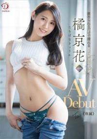 褒められるだけで濡れるスケベすぎるカラダ　橘京花　２８歳　ＡＶ　ｄｅｂｕｔの画像