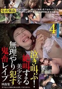 泣き叫ぶ！絶叫する美少女を無理やり犯す鬼畜レイプ映像集４時間の画像