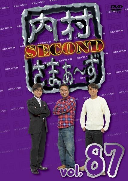 内村さまぁ～ず ＳＥＣＯＮＤ Ｖｏｌ．８７ | 宅配DVDレンタルのTSUTAYA DISCAS