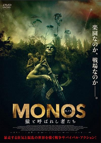 ＭＯＮＯＳ　猿と呼ばれし者たちのサムネイル画像
