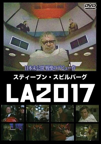 スティーブン・スピルバーグ LA2017 | 宅配DVDレンタルの