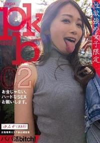 性欲強め女子限定　パパ活Ｂｉｔｃｈ！０２　ゆみか（３３歳）女性専用エステ会社経営者　お金じゃない、ハードなＳＥＸお願いします。―の画像