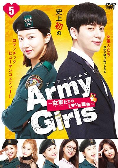 Ａｒｍｙ Ｇｉｒｌｓ～女軍たちのＬＯＶＥ戦争～ | 宅配DVDレンタルのTSUTAYA DISCAS