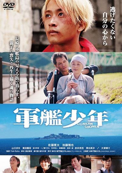 軍艦少年 | 宅配DVDレンタルのTSUTAYA DISCAS