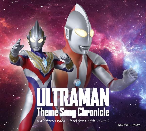 ウルトラマン　テーマソング・クロニクル【Disc.3&Disc.4】/ウルトラマンの画像・ジャケット写真
