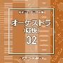 NTVM Music Library 報道ライブラリー編 オーケストラ(軽快)02