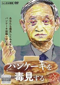 �p���P�[�L��Ō�����