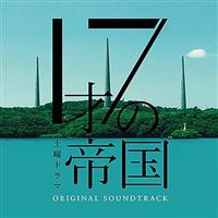 �y�j�h���}�u17�˂̒鍑�v�I���W�i���E�T�E���h�g���b�N