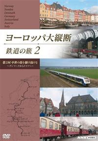 ���[���b�p��c�f�@�S���̗��@�Q�u�����̊X���삯������@�`�f���}�[�N����h�C�c�ց`�v