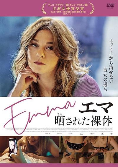 エマ　晒された裸体のサムネイル画像