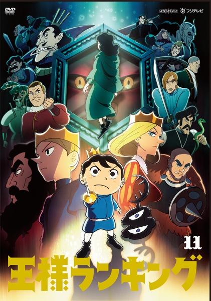 ファクトリーアウトレット 正規品 王様ランキング アニメ1期2期全話