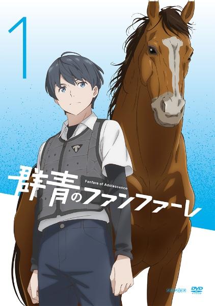 群青のファンファーレ | 宅配DVDレンタルのTSUTAYA DISCAS