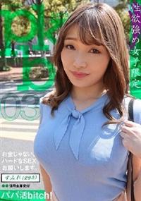 性欲強め女子限定　パパ活ｂｉｔｃｈ！０３　すみれ（２９歳）●●信用金庫受付　お金じゃない、ハードなＳＥＸお願いします。の画像