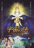 大川隆法　製作総指揮　７枚セット　レンタル版DVD アニメ DVD 幸福の科学 大川隆法 制作総指揮 アニメ 映画 劇場版 5作品